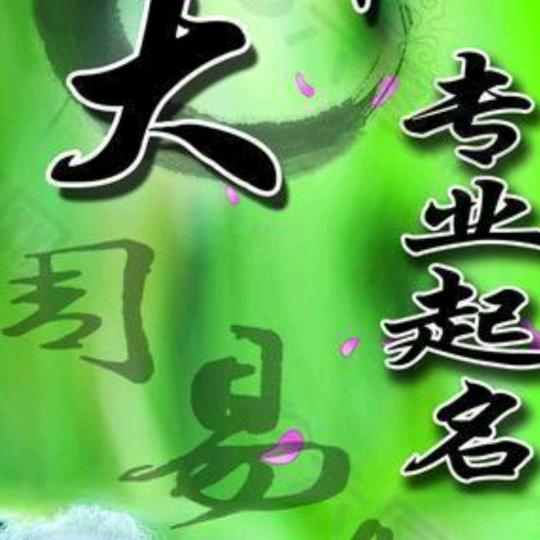 茗楦