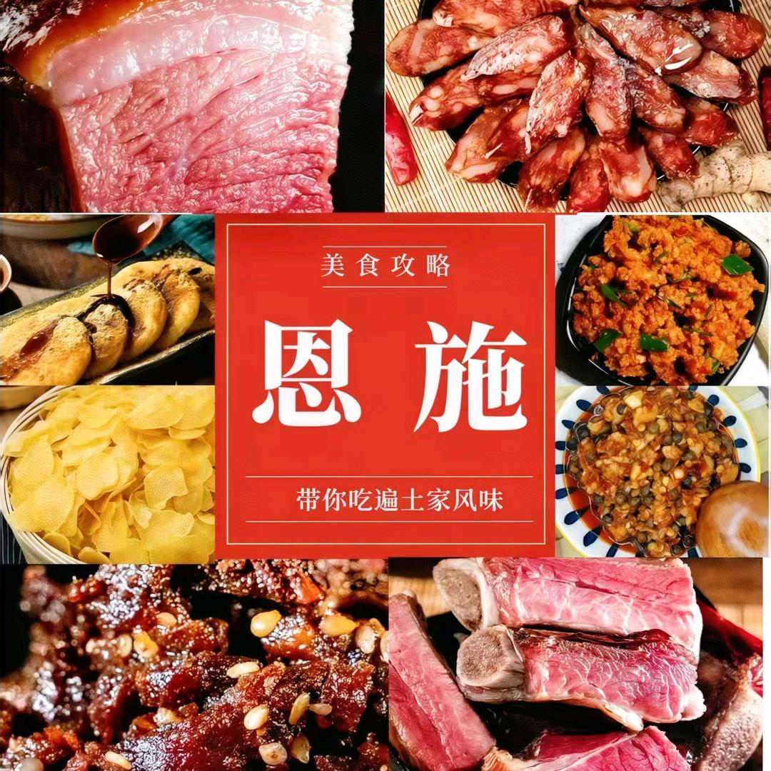 康哥恩施土特产（小号)