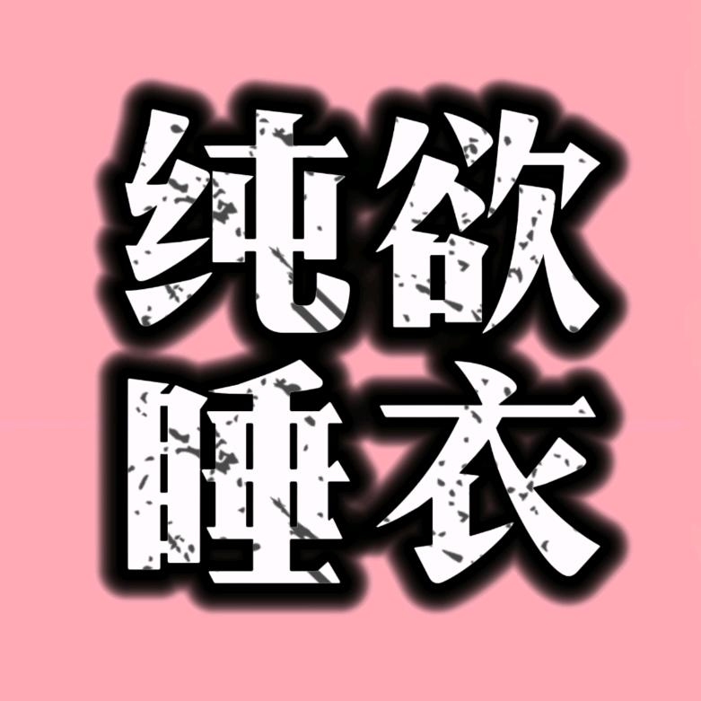 夜色情迷