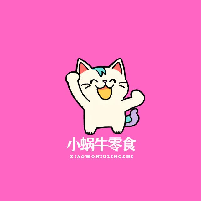 小蜗牛零食