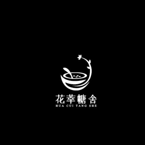花萃糖舍.一家拥有鲜花的糖水店
