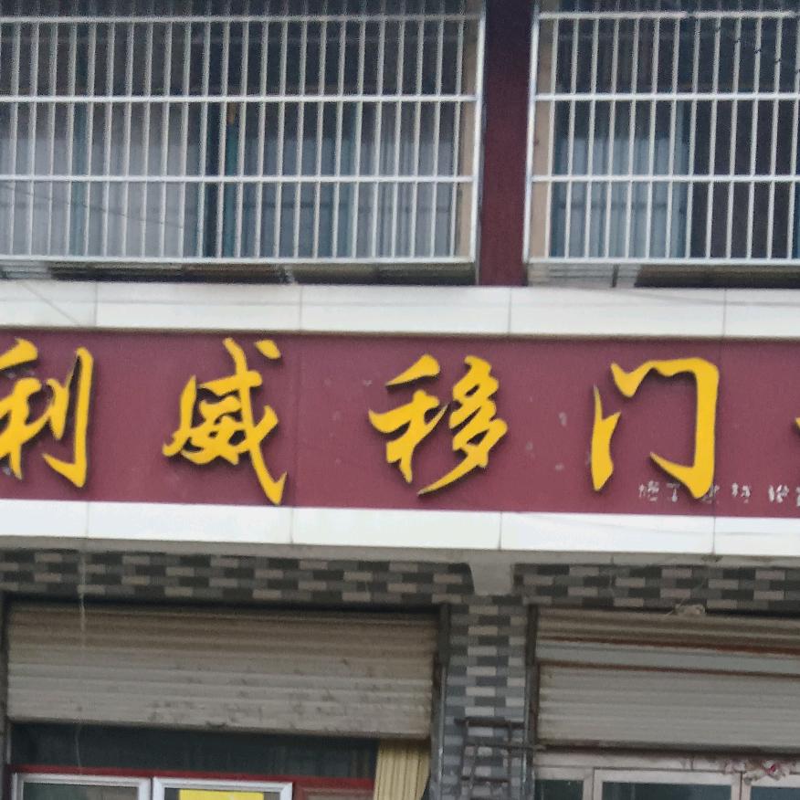 官山利威门业批发