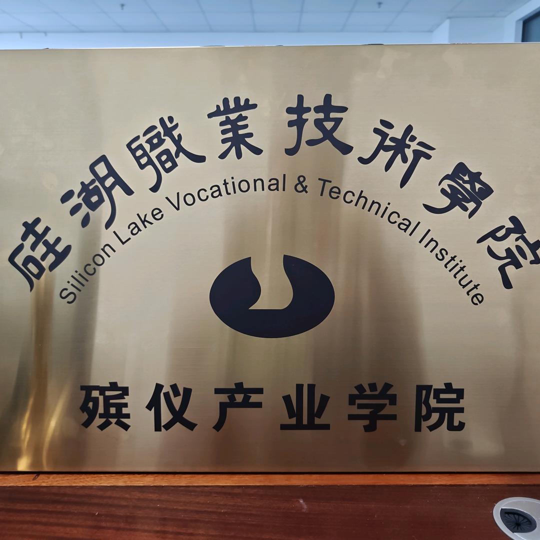 硅殡一位
