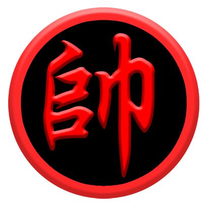 象棋无言