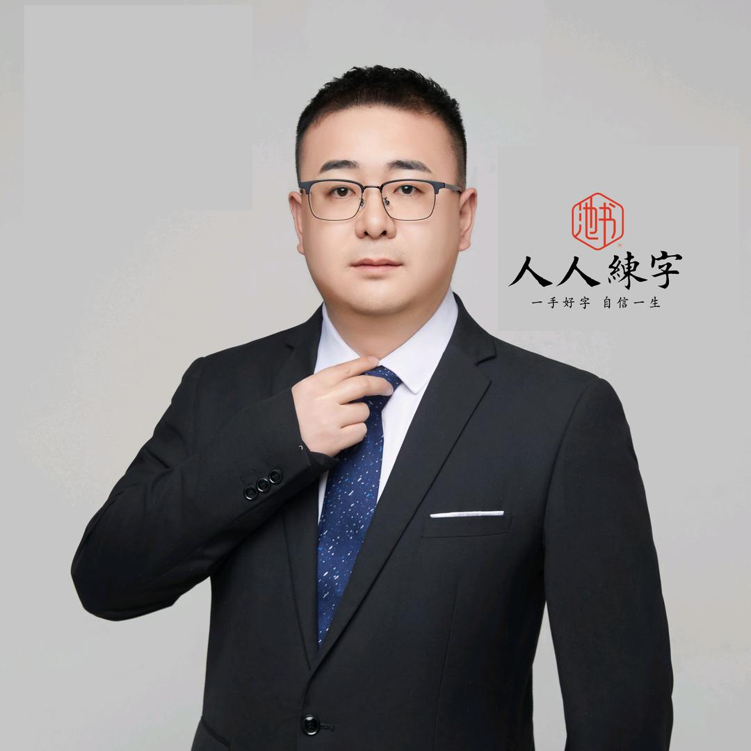 兰州人人练字李老师