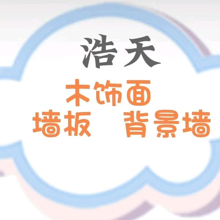 新疆浩天碳晶板、墙板、线条、背景墙、批发