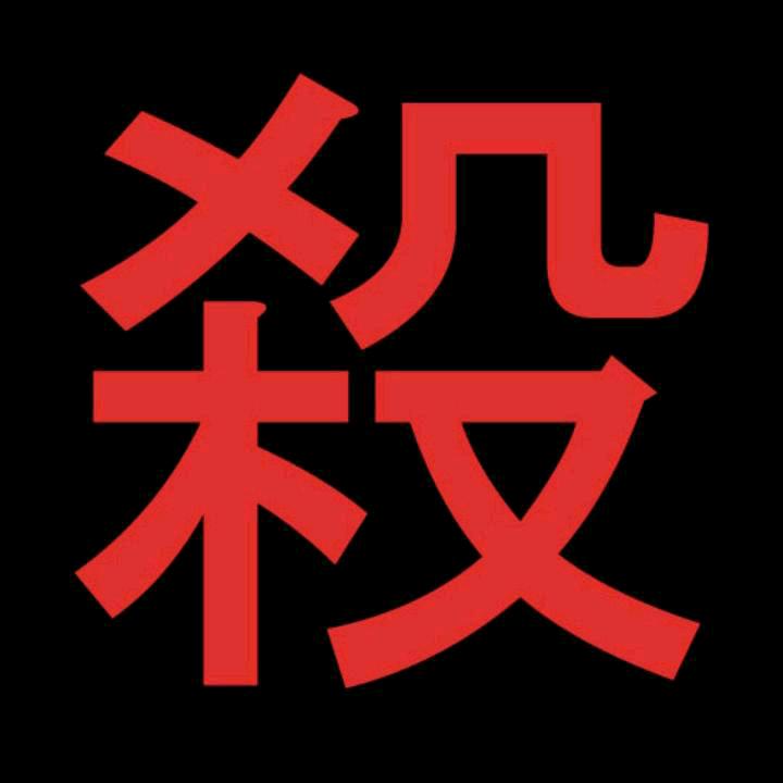 狼若回头不是报恩就是报仇
