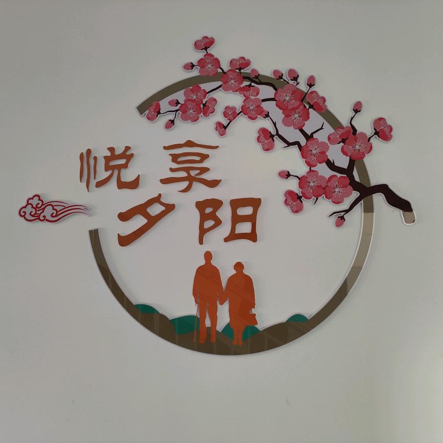 文水医养中心（养老院）