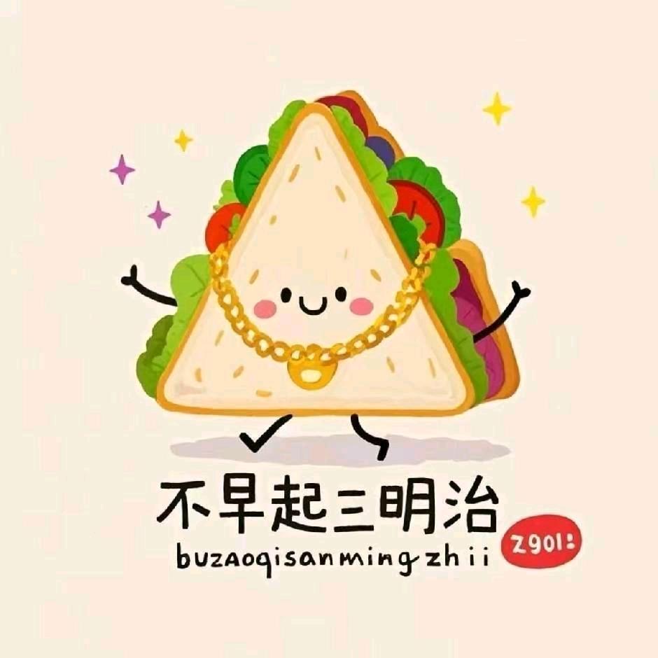 不早起三明治（小助理）C