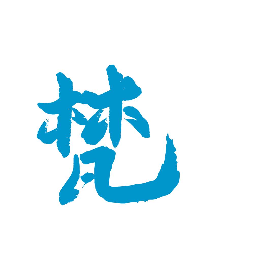 梵雪电影