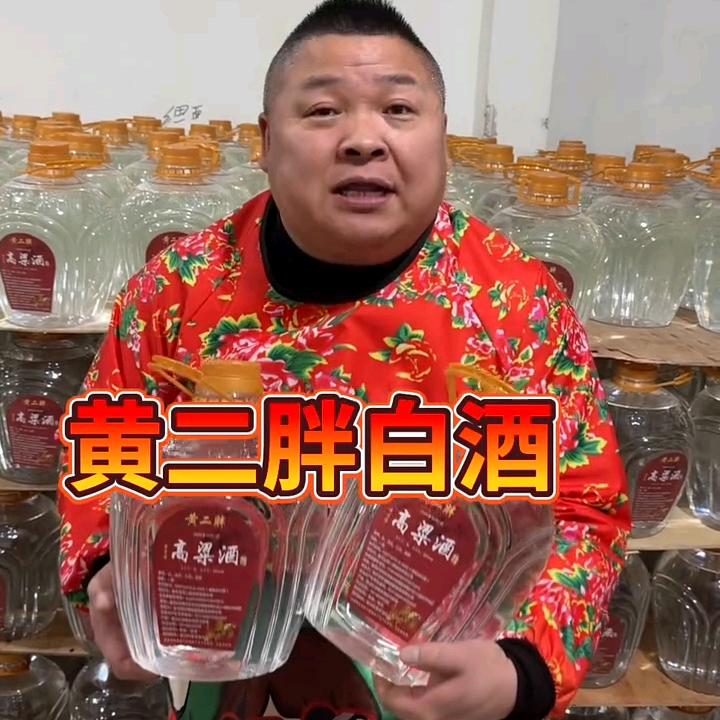 黄二胖高粱酒