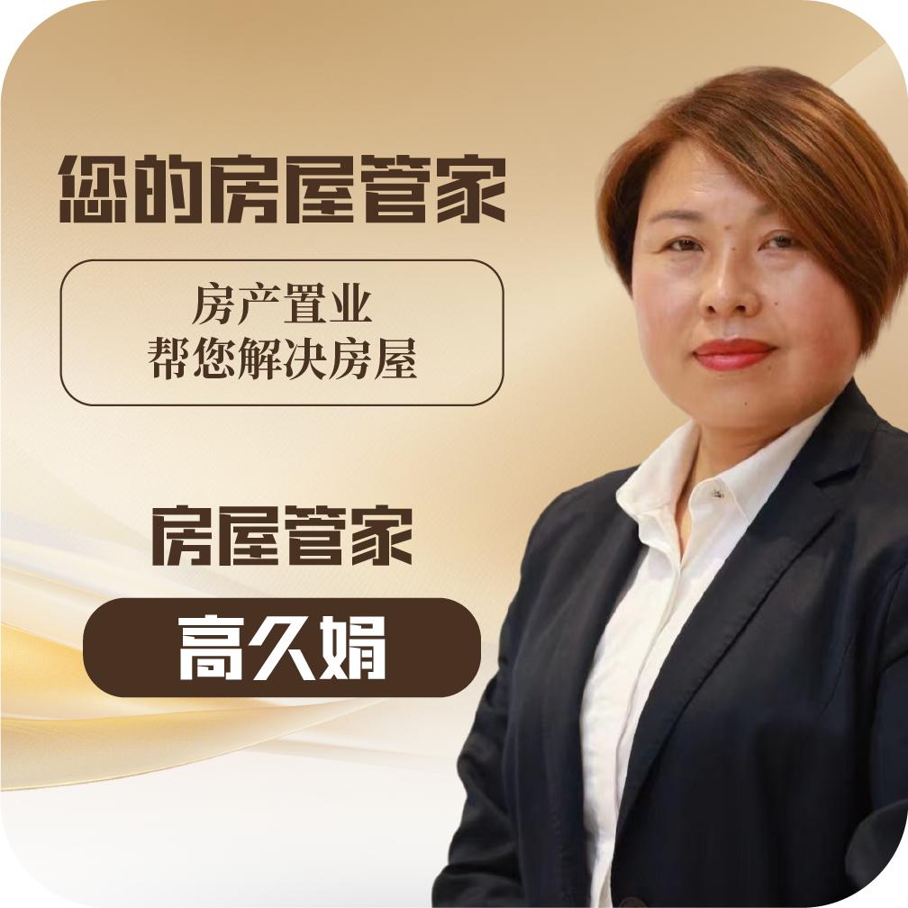 高久娟