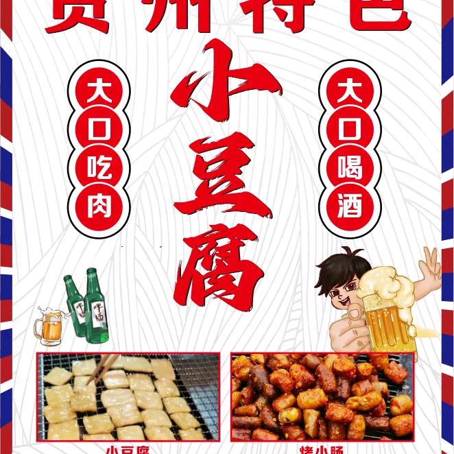 发耳爆浆小豆腐（独家经营）