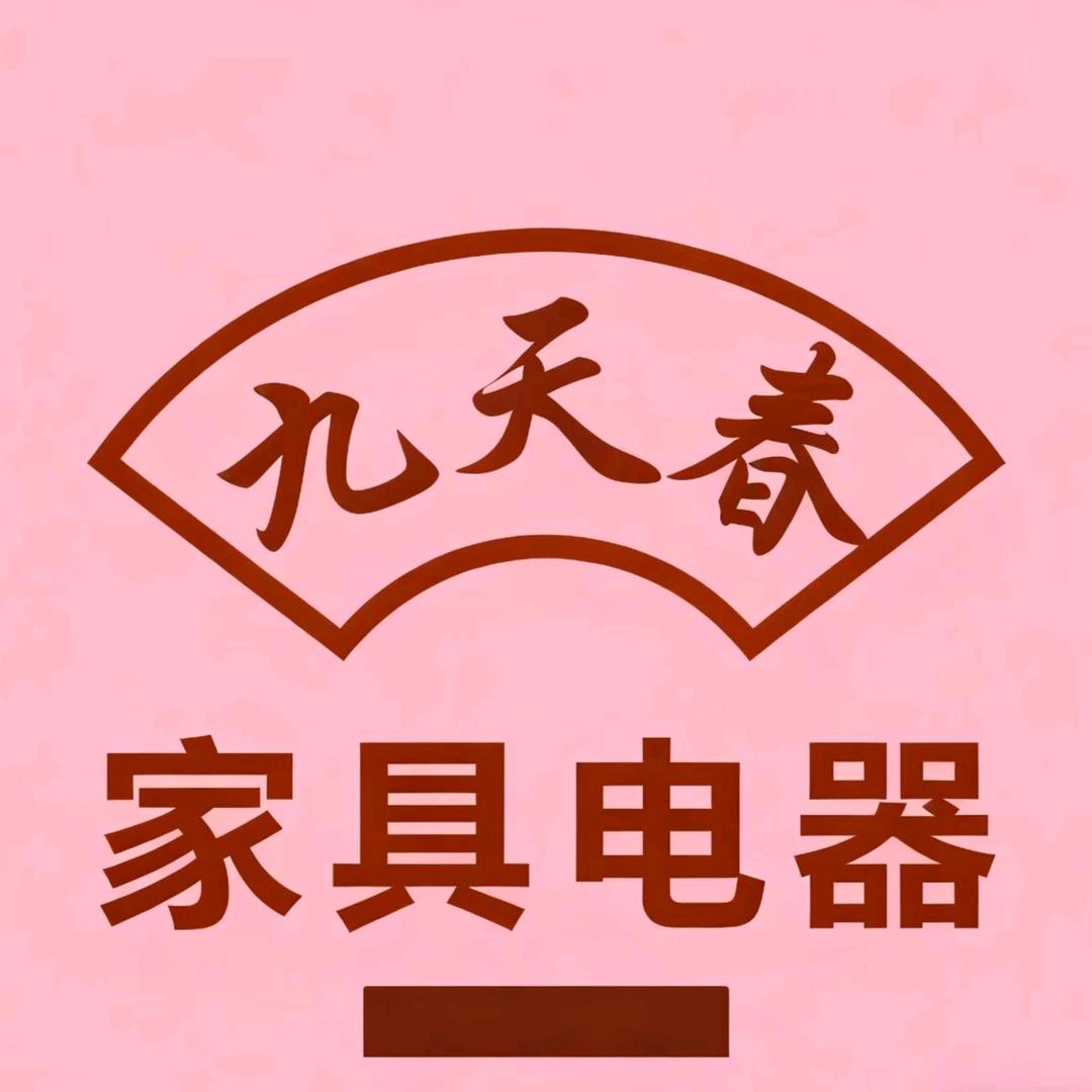 颍上县九天春家电门市部