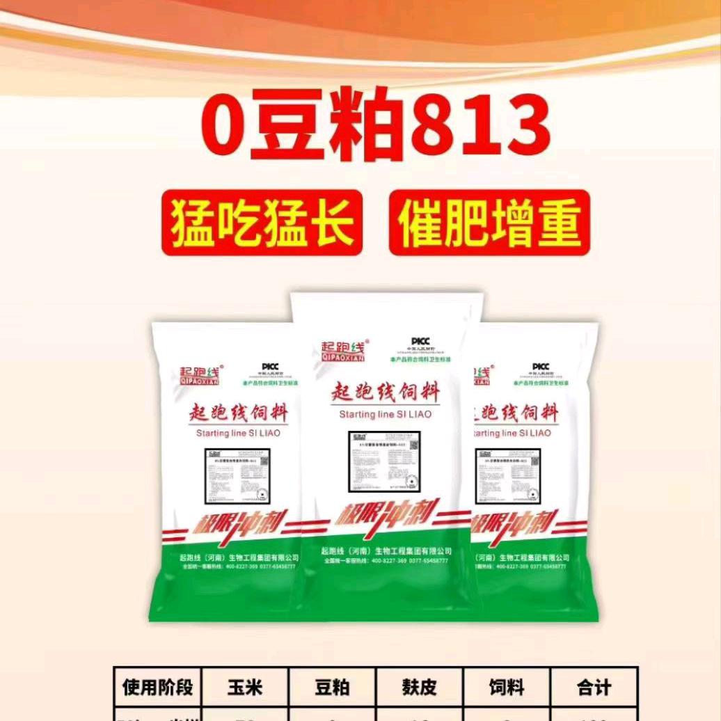 起跑线饲料厂家小李