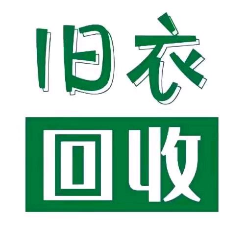 益阳市旧衣服回收-夏天