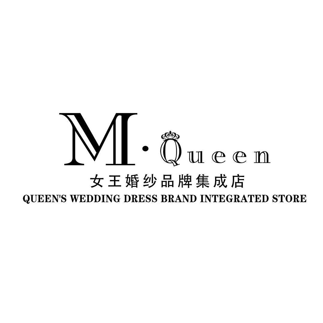 M.Queen女王婚纱品牌集成店