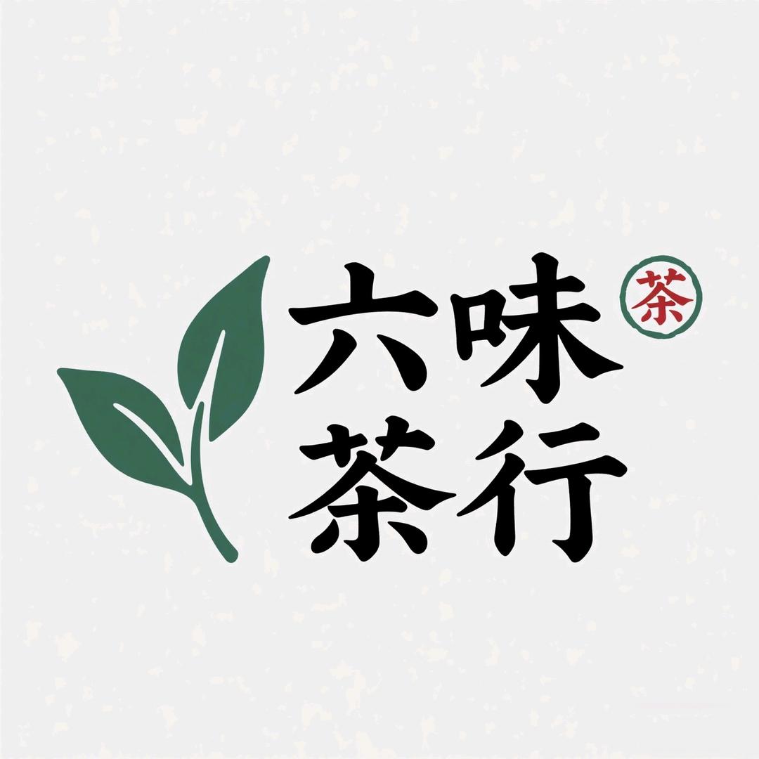 六味茶行（推广六安瓜片文化品牌）