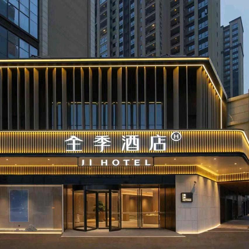 全季酒店（林科大涉外学院店）