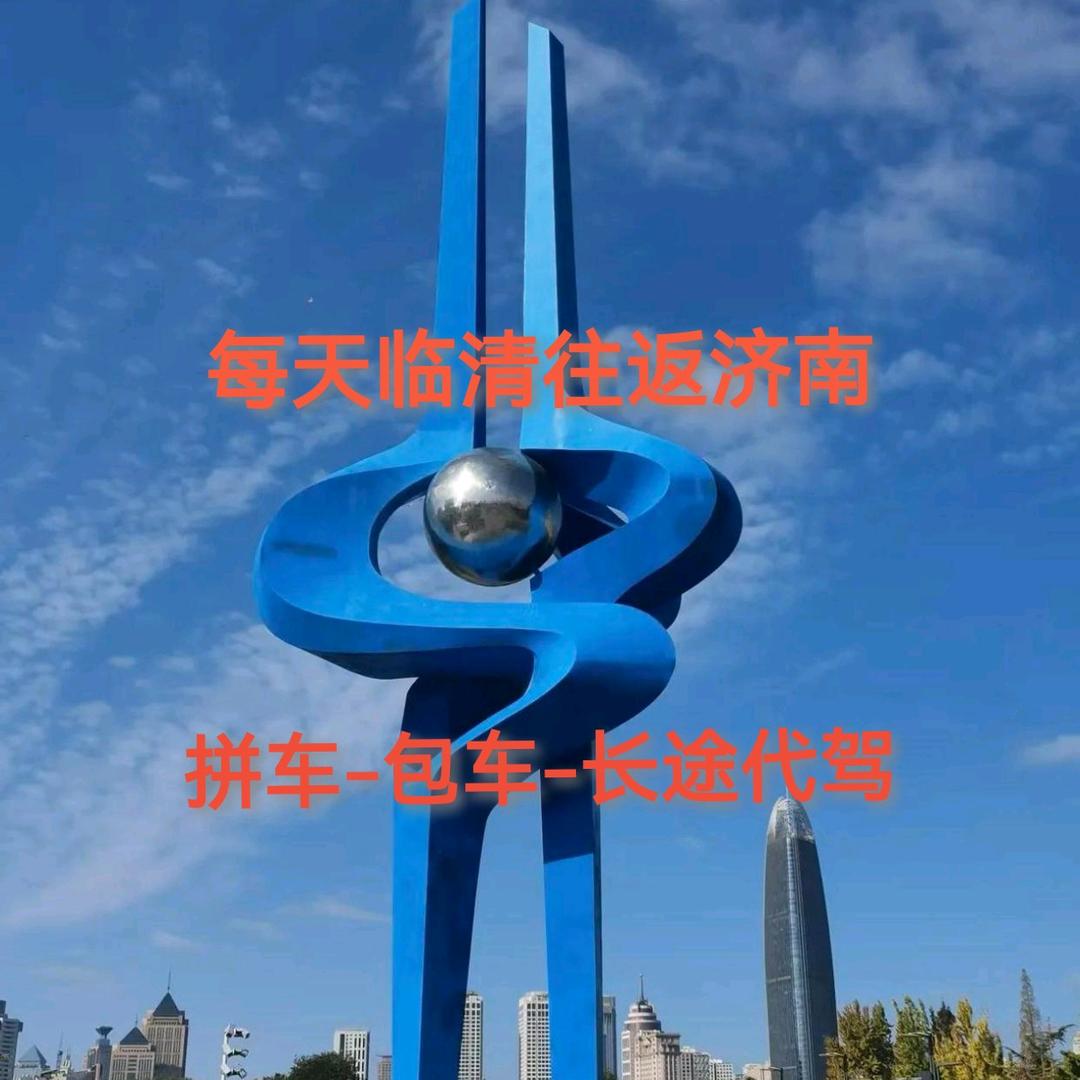 临清往返济南包车代驾