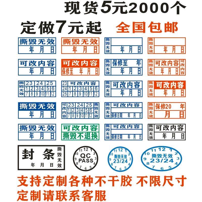 定制易碎纸不干胶