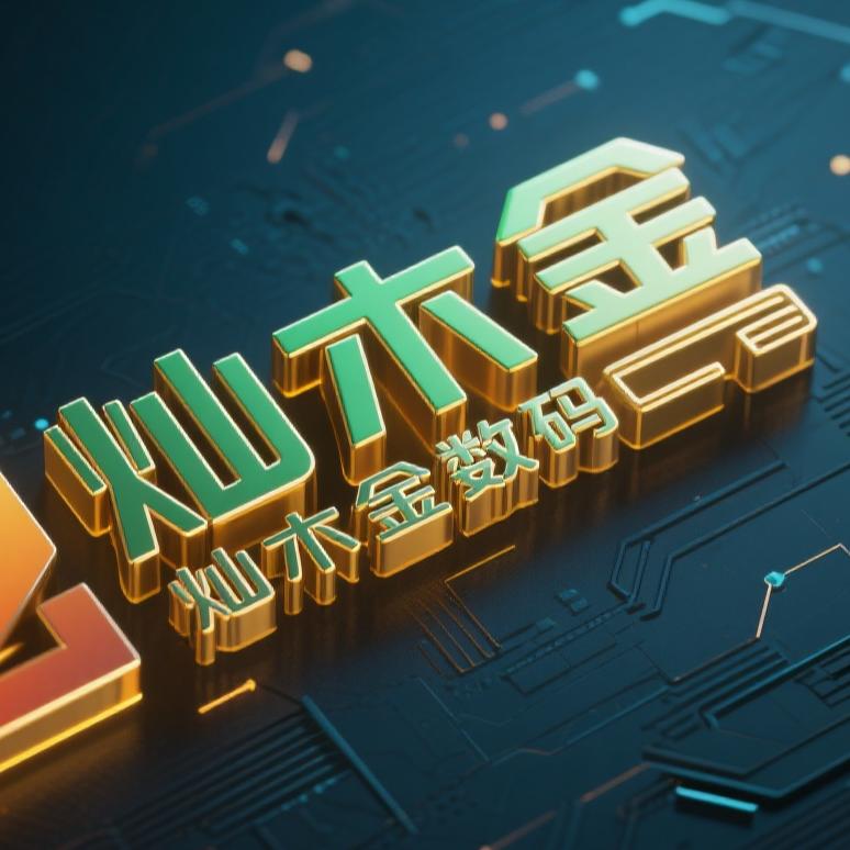 灿木金数码