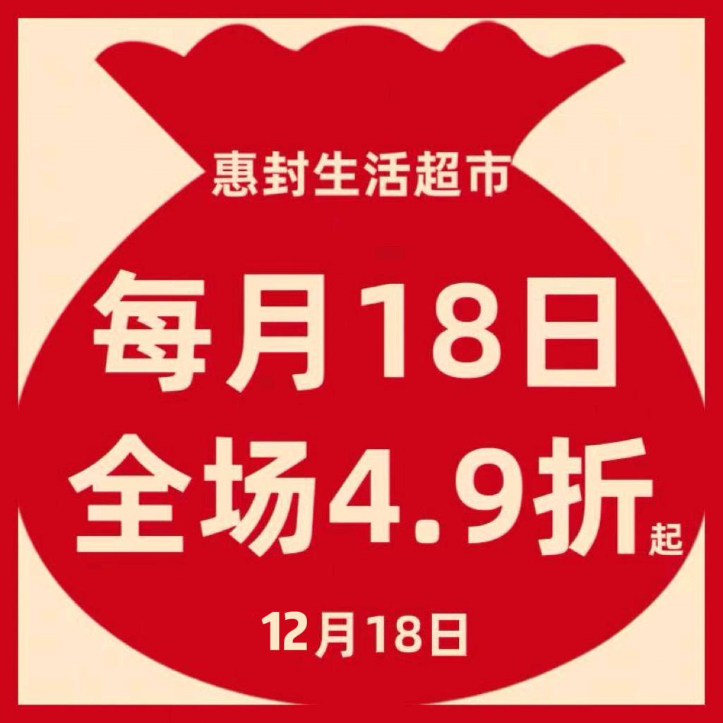 惠封超市安集店zhangyuli