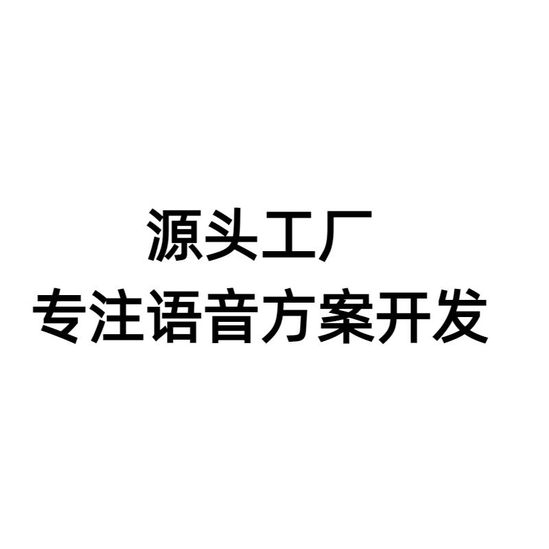 东莞市千能电子有限公司（专注语音）