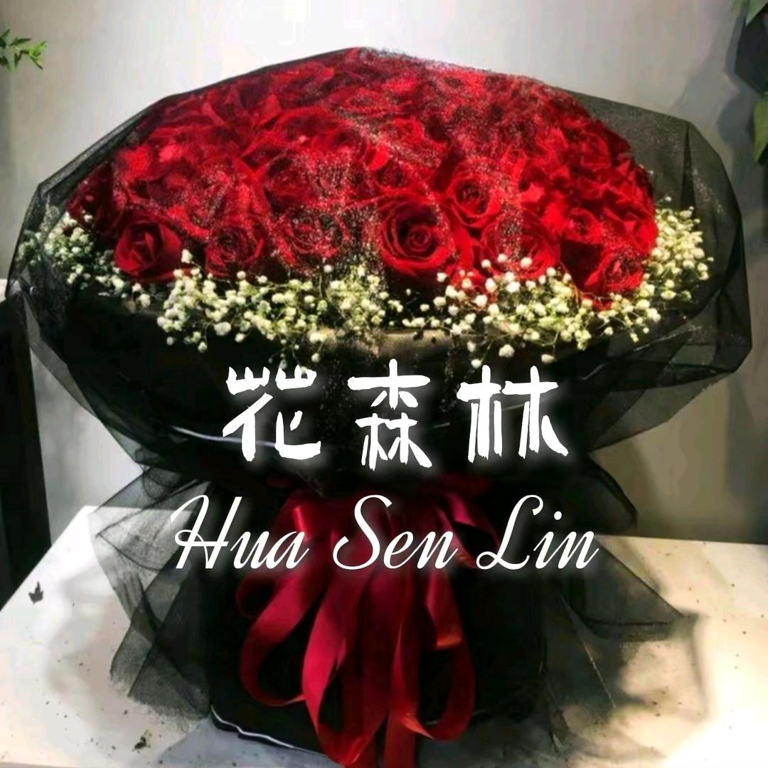 花森林·今生缘花店