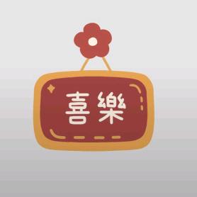 婷 😄  妹    丫