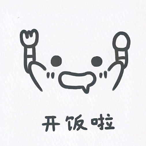 小饭搭子