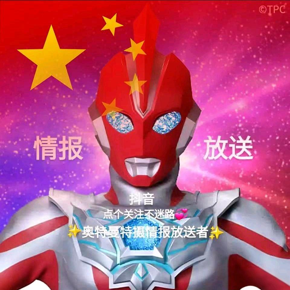 ✨奥特曼特摄情报放送者✨