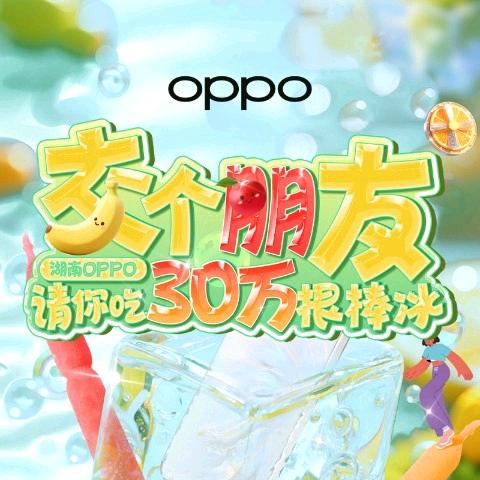 OPPO 亚亚