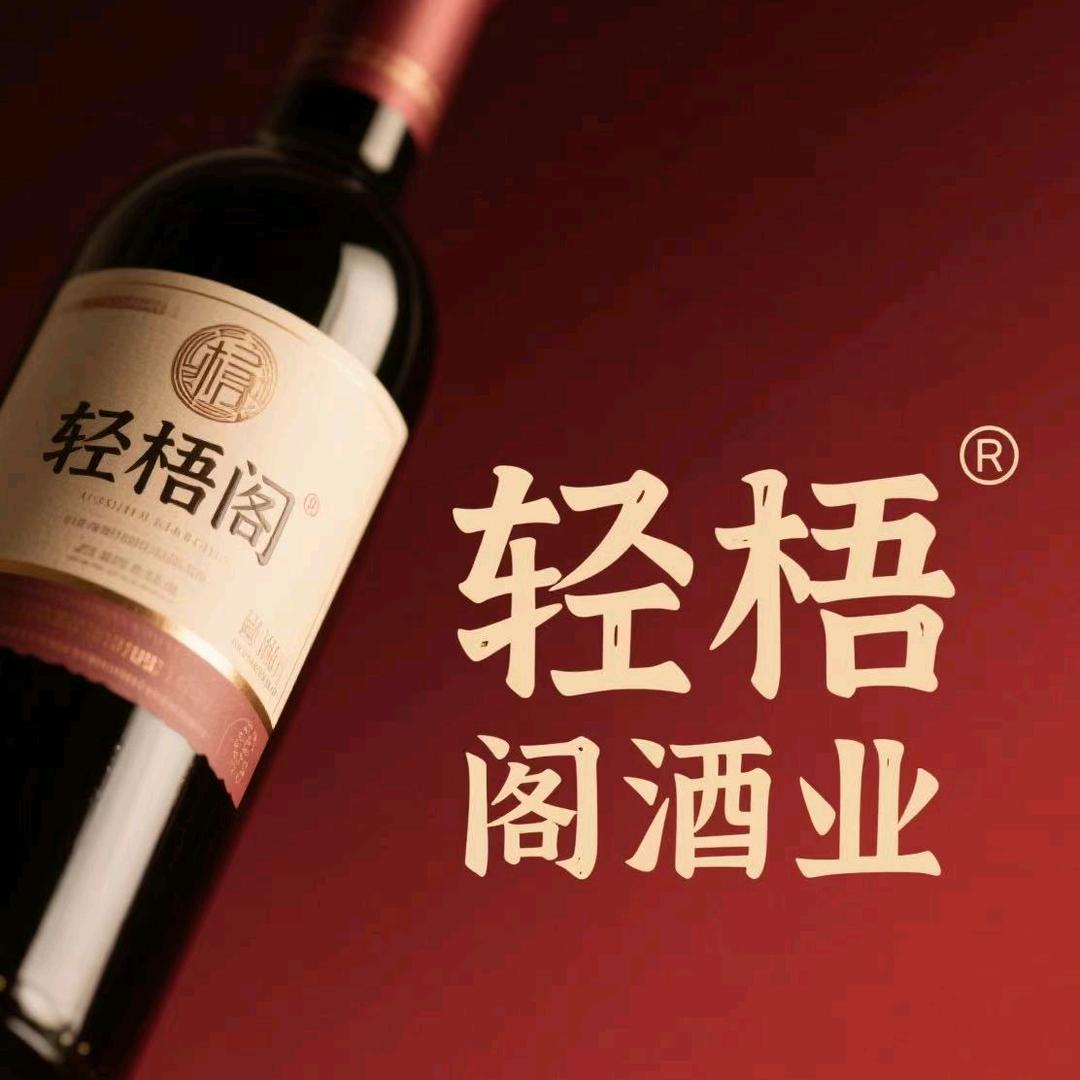 轻梧阁酒业推广