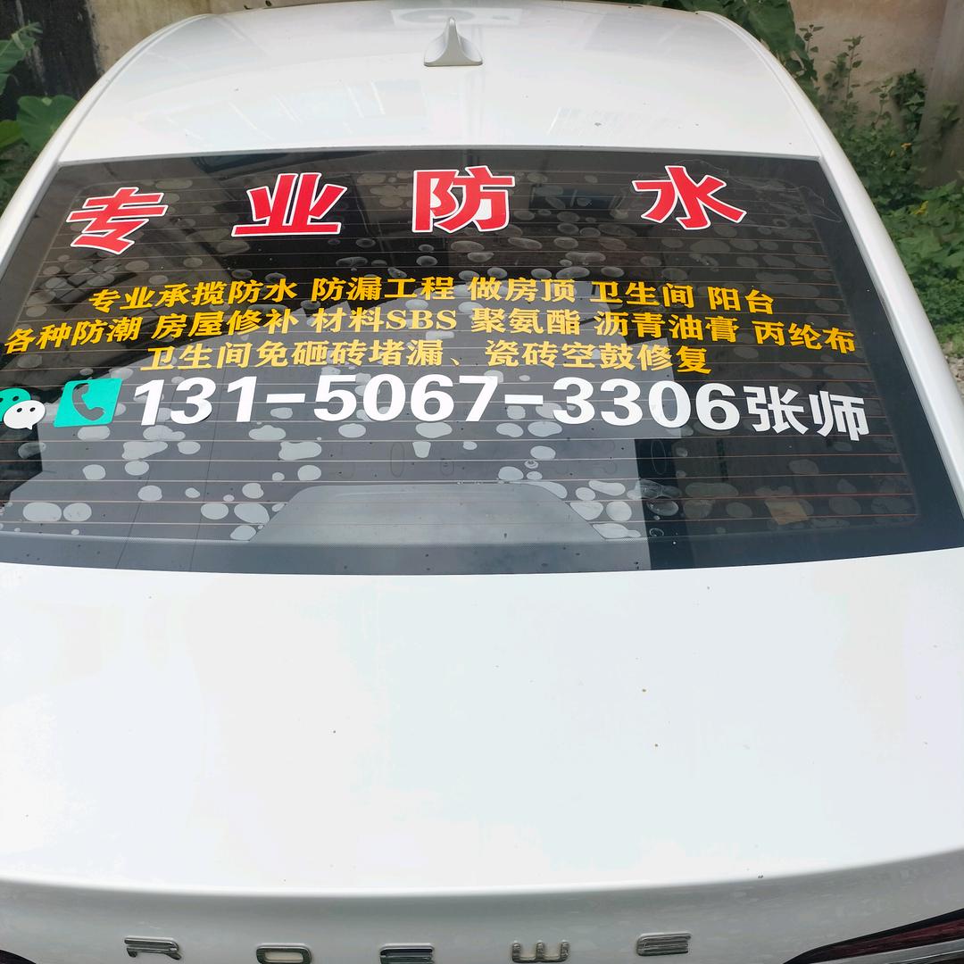 华坪防水补漏，小张