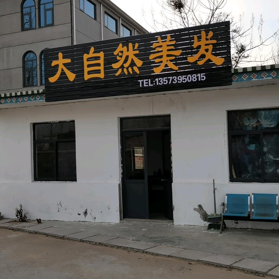 大自然