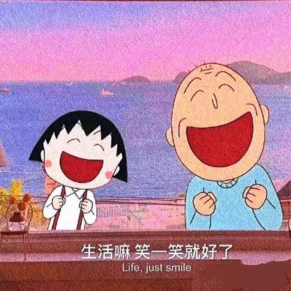 今天又遇见了快乐