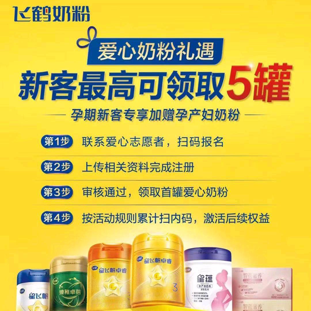 心肝宝贝飞鹤品牌推荐官