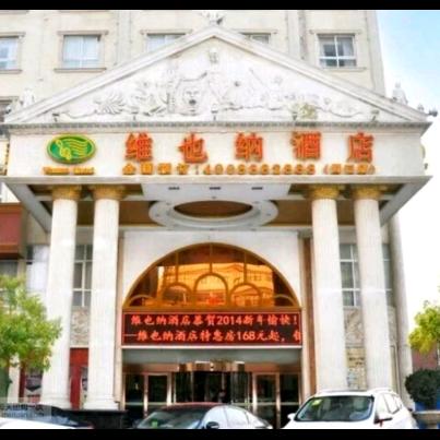 维也纳汉阳路关帝庙店