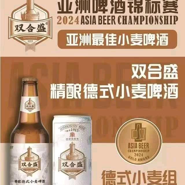 泊啤酒水（双合盛代理）
