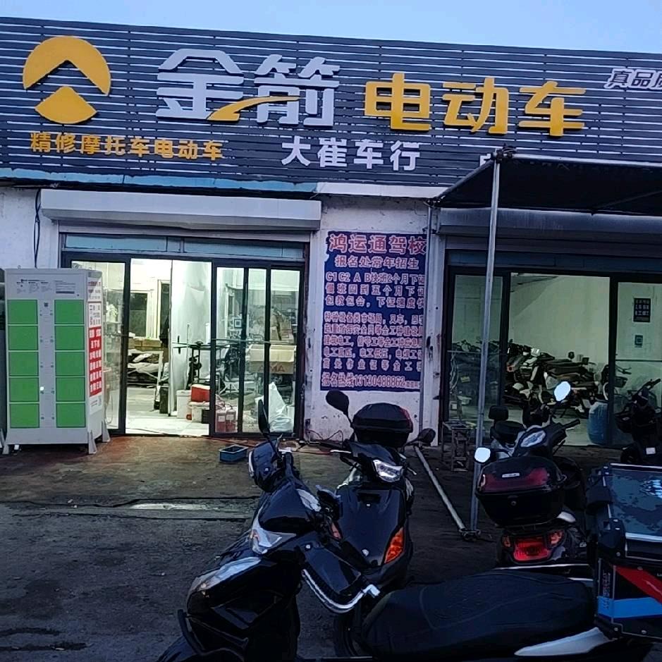 大连市大崔电动自行车有限公司