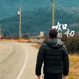 浪迹天涯