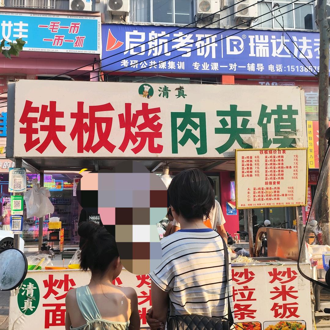 铁板烧肉夹馍新师范店