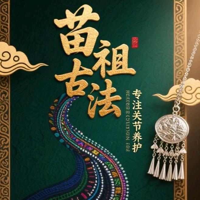 苗阿祖的小铺子