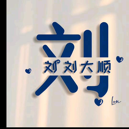 𝕃𝕚𝕦༄༊࿆劉ོྂཾ࿆࿐