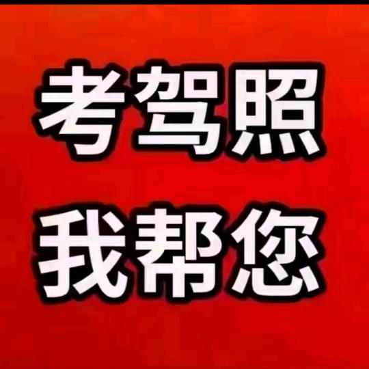 聊城科目二好脾气教练(平安驾校)