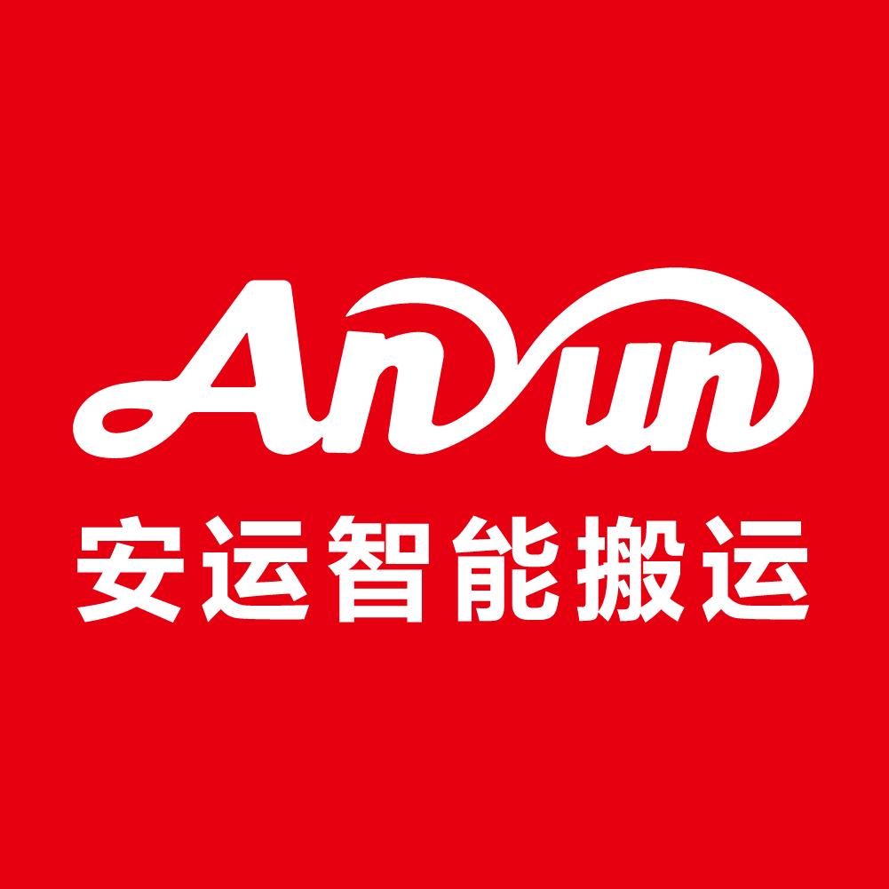 安运搬运