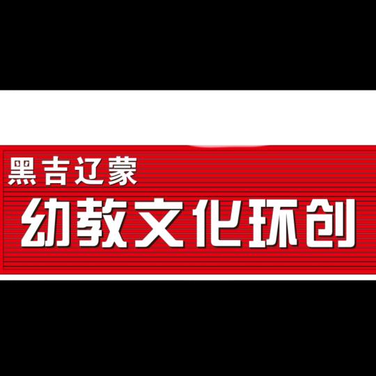 首联文化🇨🇳幼教环创