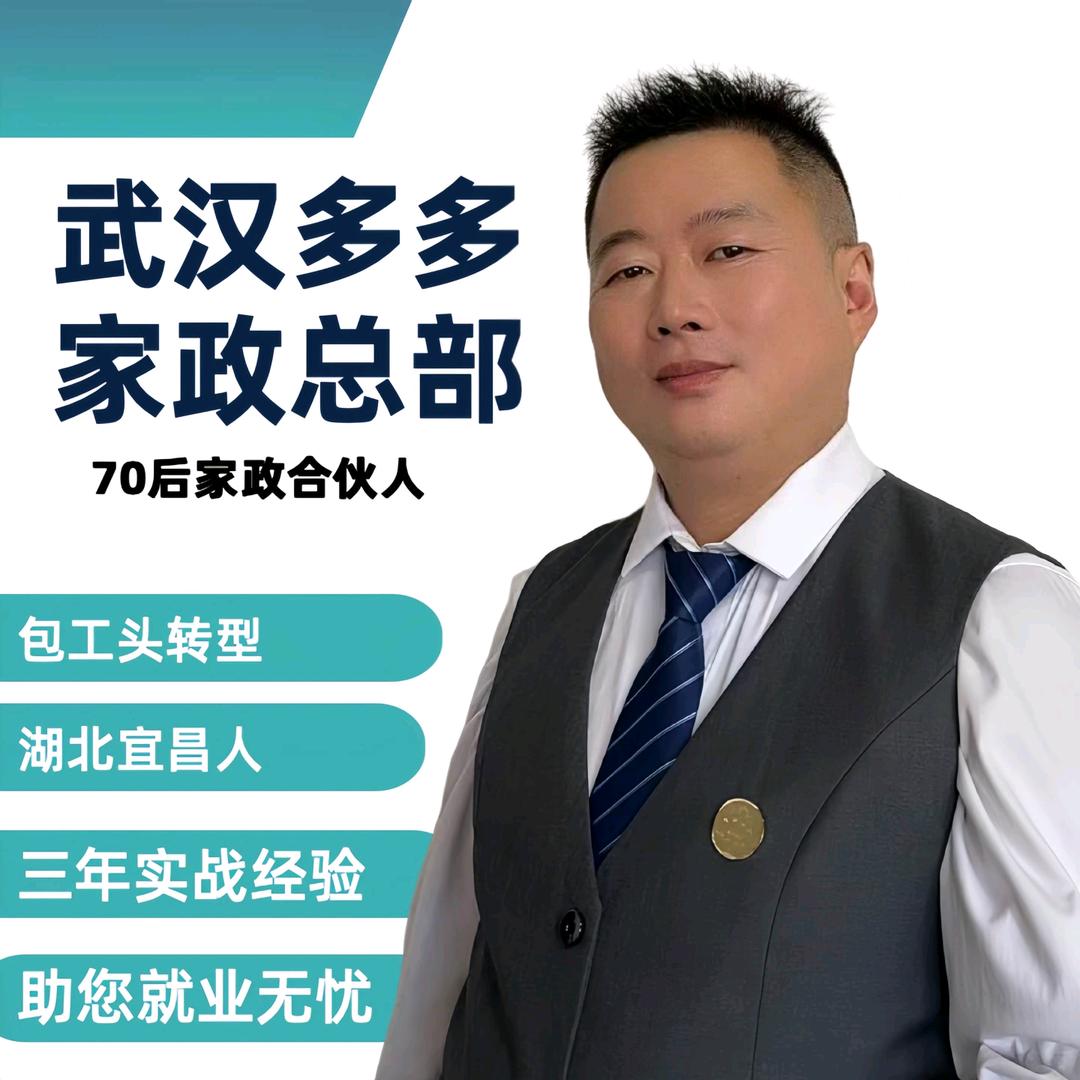 谭波在武汉做家政<收徒>