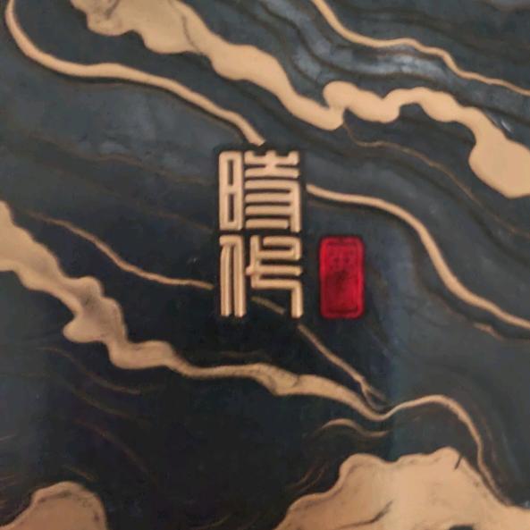 稳中求